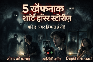 short horror stories in hindi