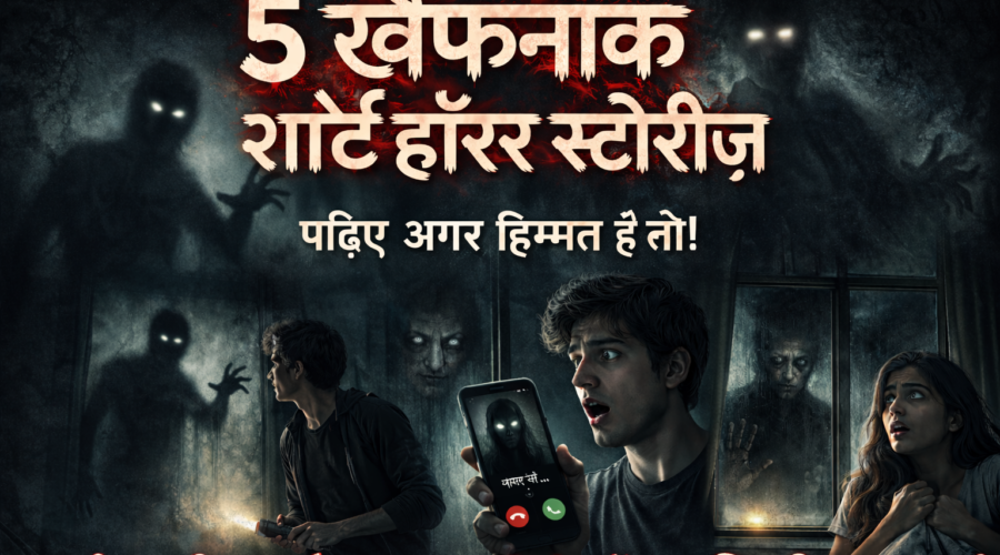 short horror stories in hindi
