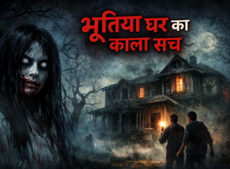 horror story in hindi for reading haunted house
