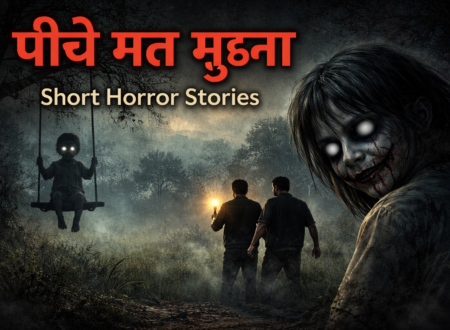 peeche mat mudna short horror stories in hindi haunted field ghost child scary night scene