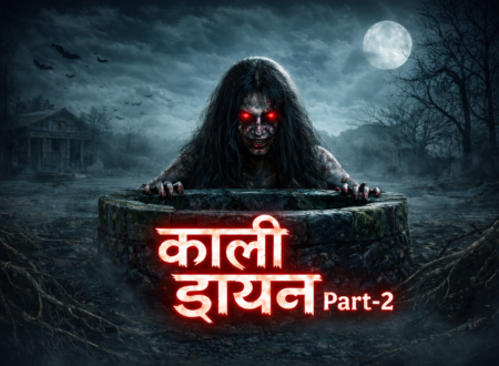 Horror story in hindi for reading