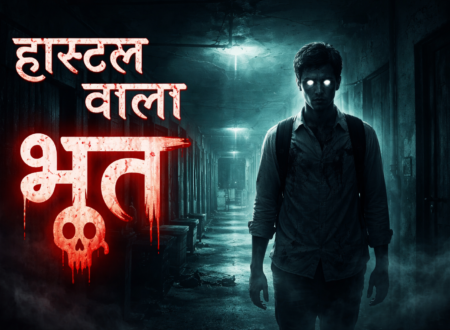 short horror story in hindi